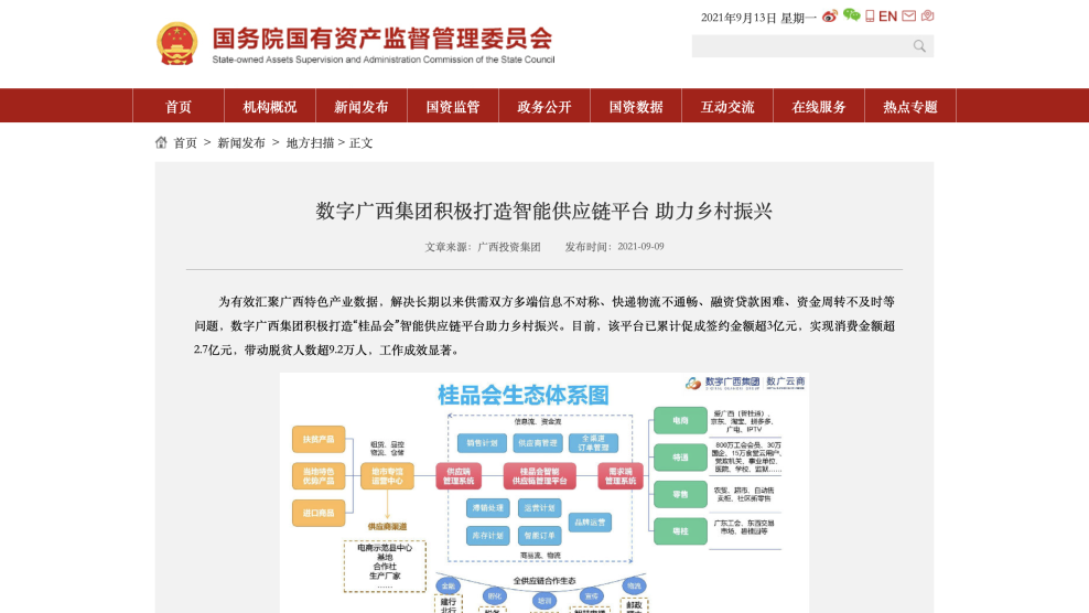 媒体关注｜国务院国资委：js3333线路检测中心集团积极打造智能供给链平台 助力村落振兴
