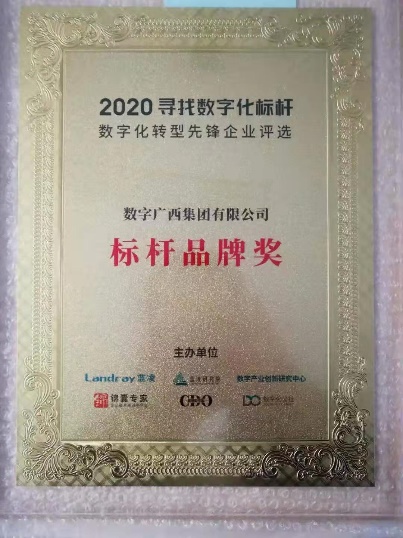 喜讯！js3333线路检测中心集团获评“2020第二届寻找数字化前锋企业”活动“标杆品牌奖”！”
