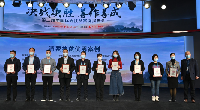 喜讯！js3333线路检测中心集团扶贫案例在第三届中国优良扶贫案例汇报会中荣获“消费扶贫”优良案例