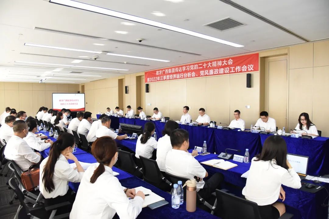 js3333线路检测中心集团召开通报进建党的二十大心灵大会