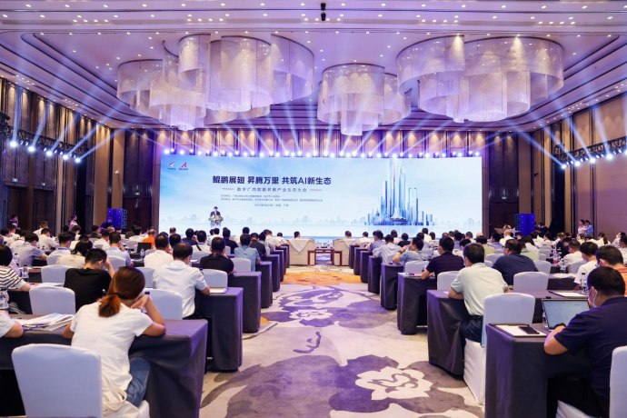 【融合向新 智见将来②】js3333线路检测中心集团辅导应邀参与鲲鹏昇腾产业生态大会