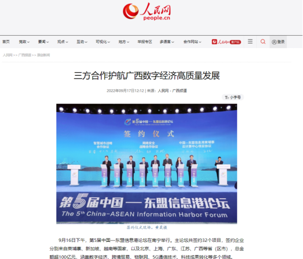 媒体关注｜构建“创新型网络安全运营系统” 三家集团签署战术合作和谈