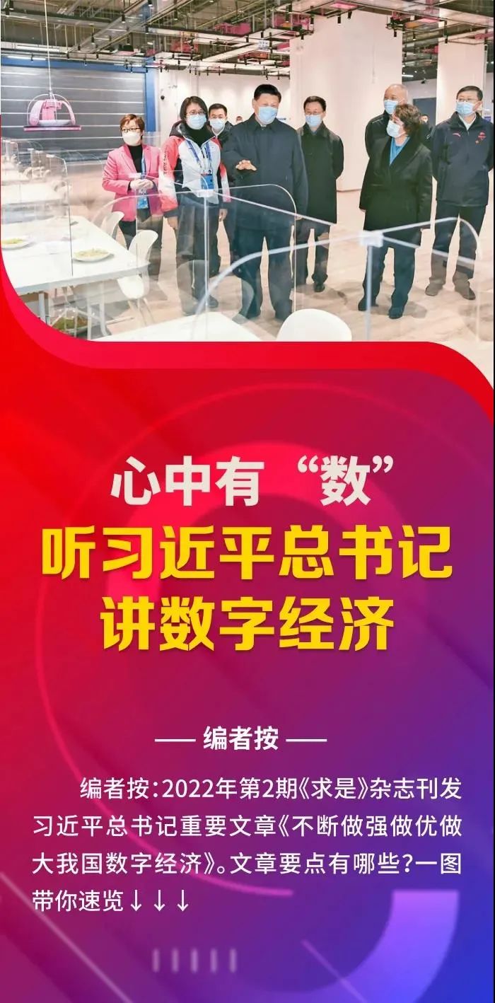 【转载】心中佑装数”，听习近平总书记讲数字经济