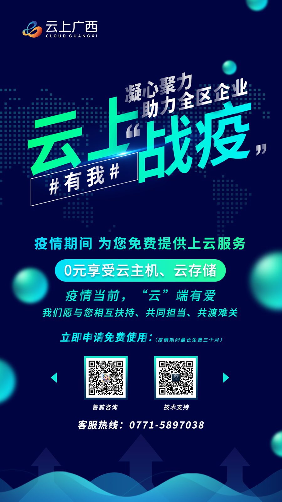 疫情当前，“云”端有爱！云上广西“云服务”启用啦！