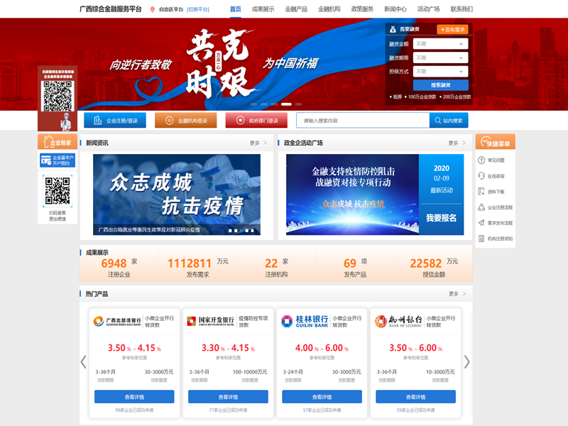 广西综合金融服务平台：战“疫”驰援，融资需要破百亿