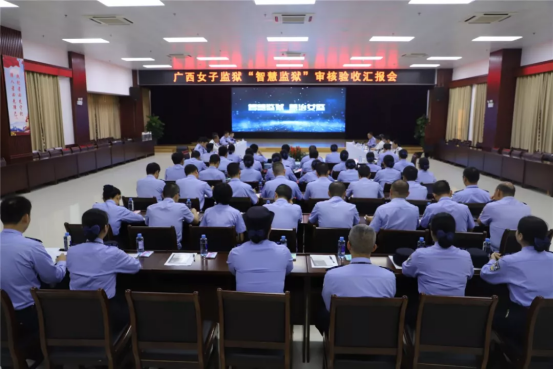 js3333线路检测中心集团助力广西首个“智慧监狱”顺利通过司法部审核验收 热烈庆祝广西女子监狱“智慧监狱”建设通过验收