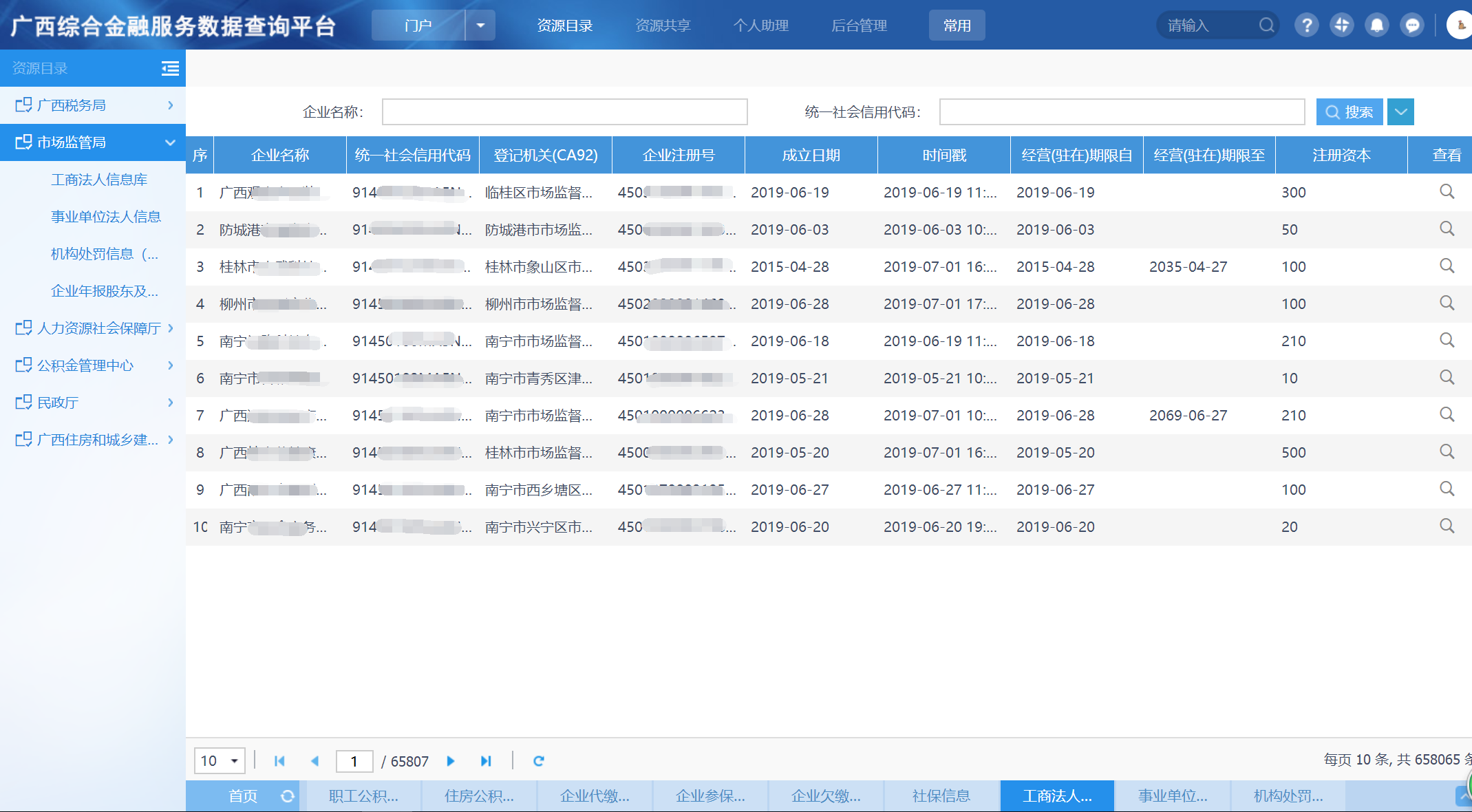 广西综合金融服务数据查问平台成功联通自治区政务数据共享平台