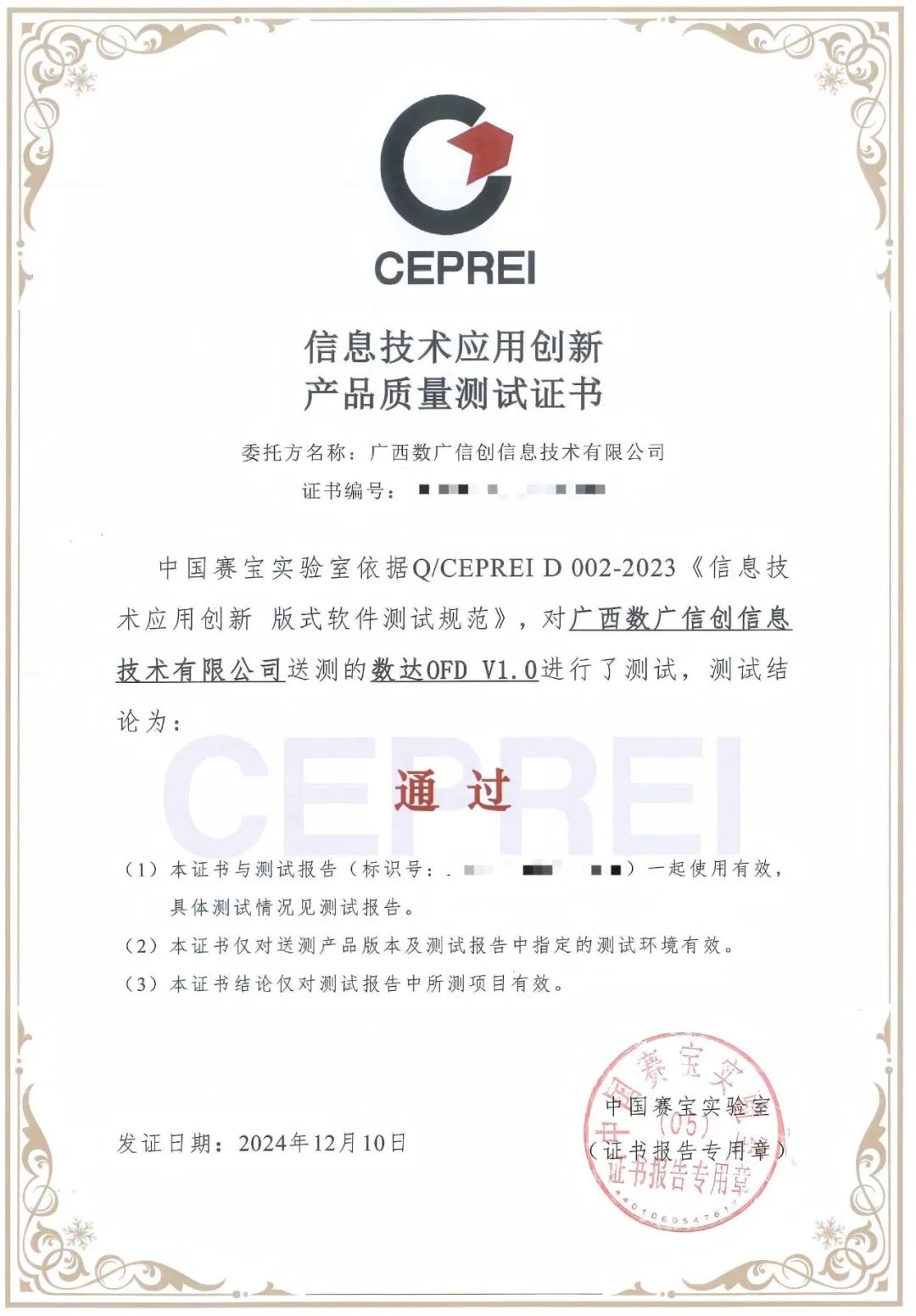 广西首款信创基础办公软件数达OFD版式软件正式上线