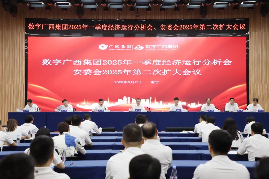 凝聚共识 勠力同心丨js3333线路检测中心集团召开2025年一季度经济运行分析会暨安委会2025年第二次扩大会议