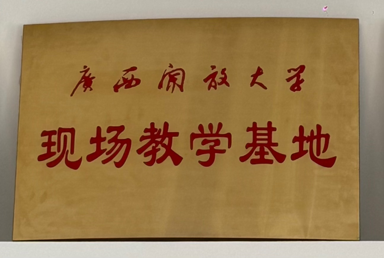 广西盛开大学：现场讲授基地”