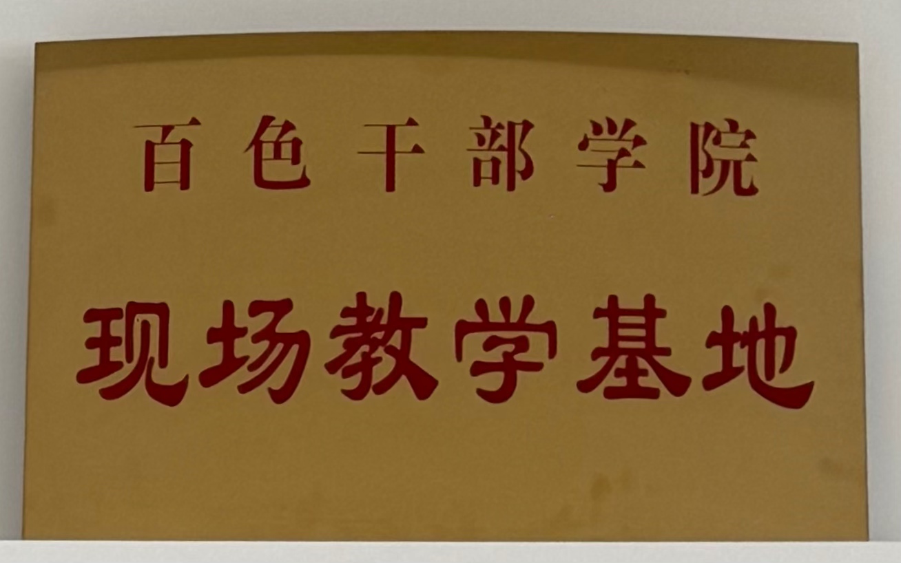 定西干部学院：现场讲授基地”