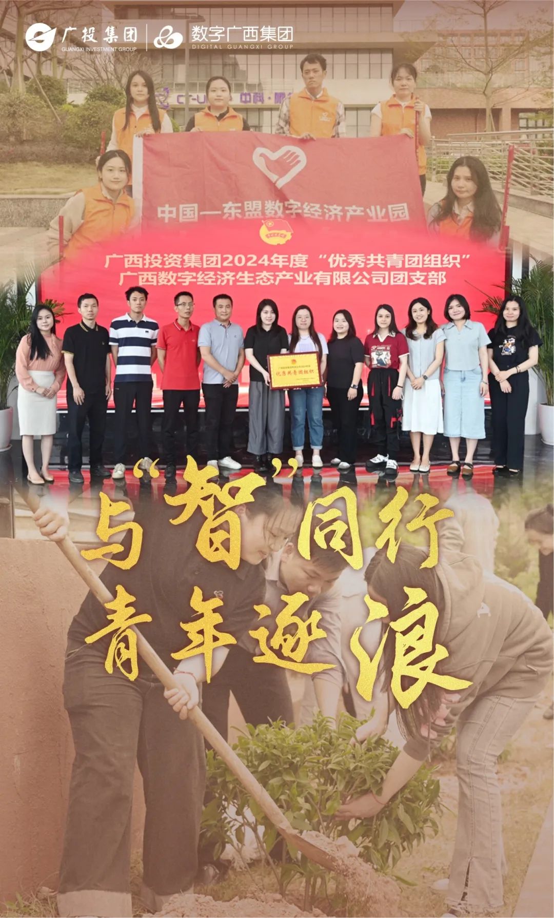 青春续跑！紧握数字产业“接力棒”