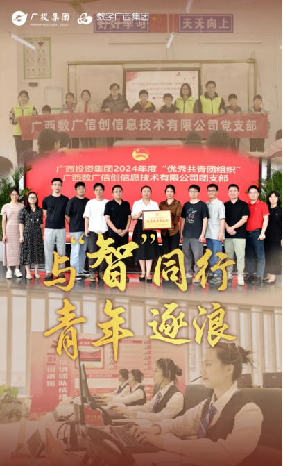 “青” 力 “青” 为，数广信创青年书写奋进华章